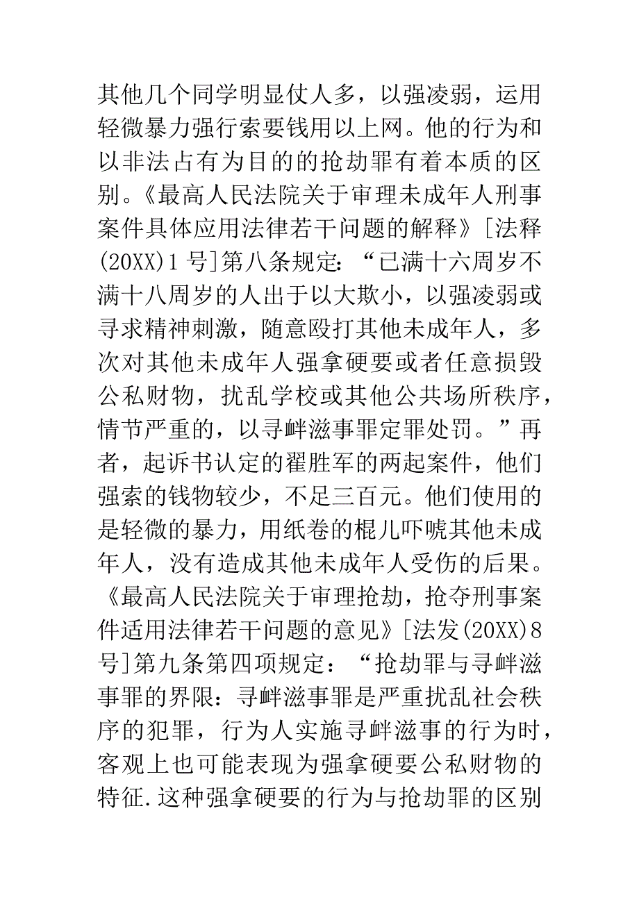 翟某某抢劫案辩护词.docx_第2页