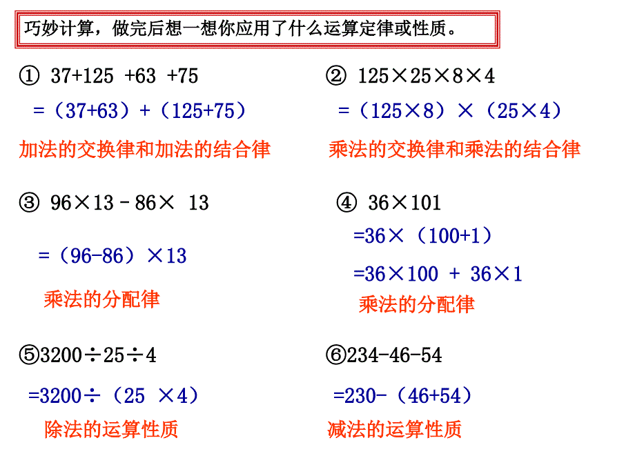 四年级运算定律及简便计算的整理与复习课件ppt_第2页