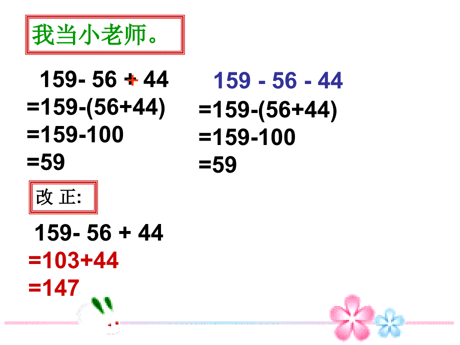 四年级运算定律及简便计算的整理与复习课件ppt_第4页