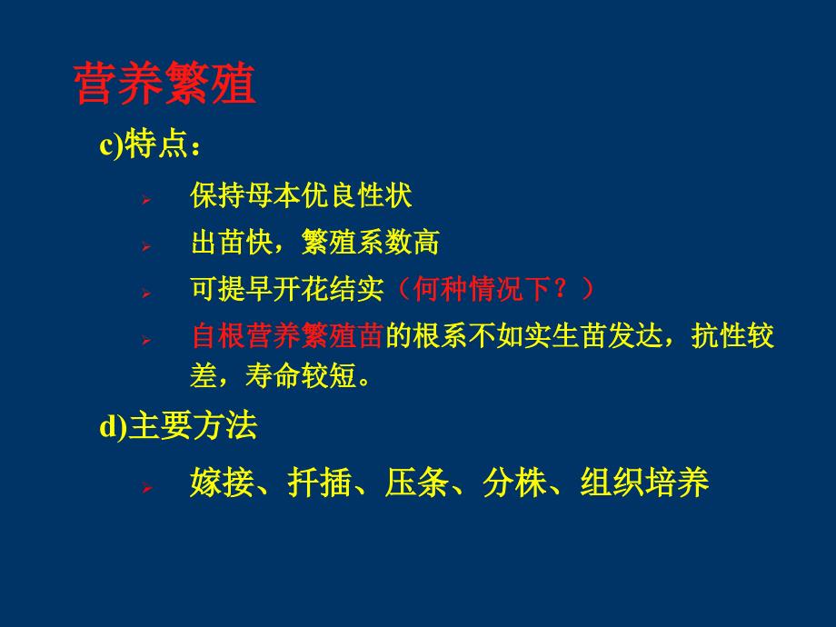 苗木的营养繁殖PPT课件_第3页