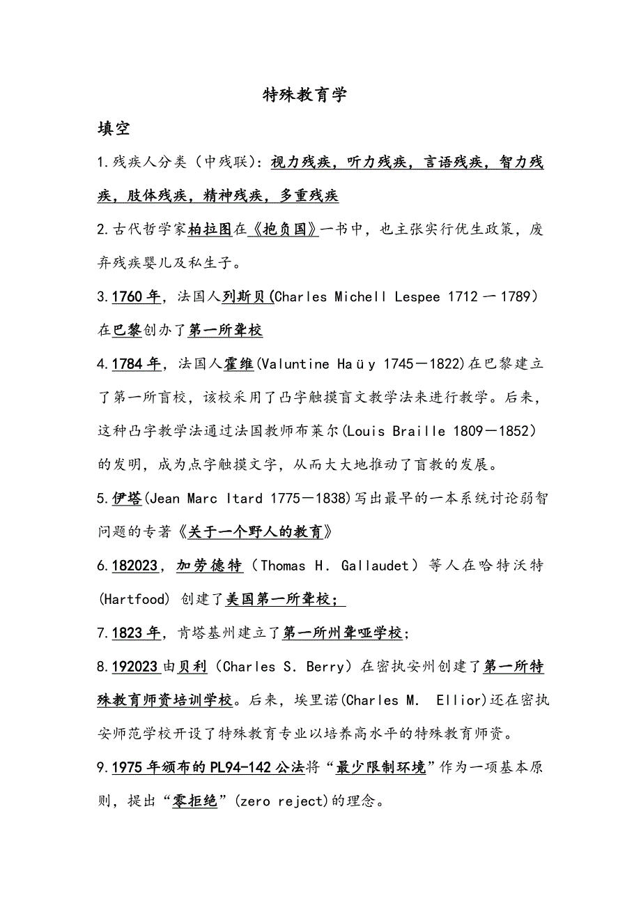 2023年教师招聘考试特殊教育学试题_第1页