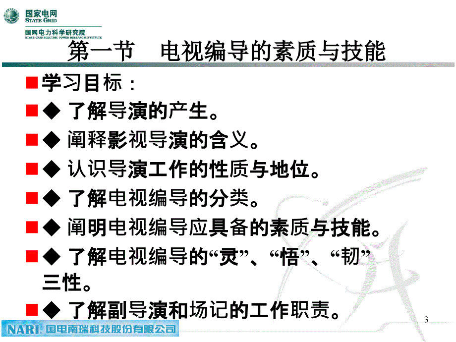 电视编导与文案PPT课件_第3页