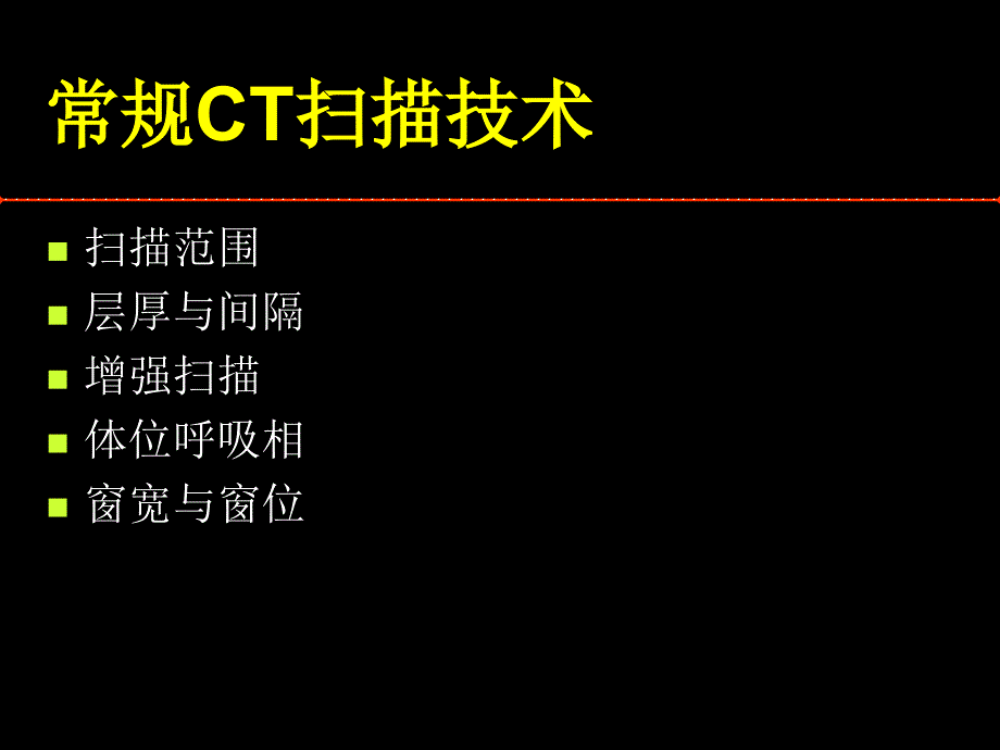 医学ppt-肺癌的ct诊断.ppt_第3页