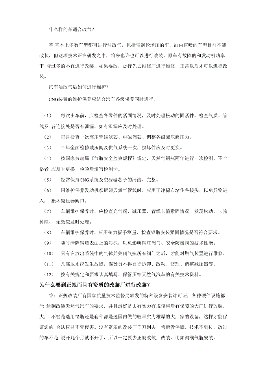 汽车油改气必须知道的知识_第3页