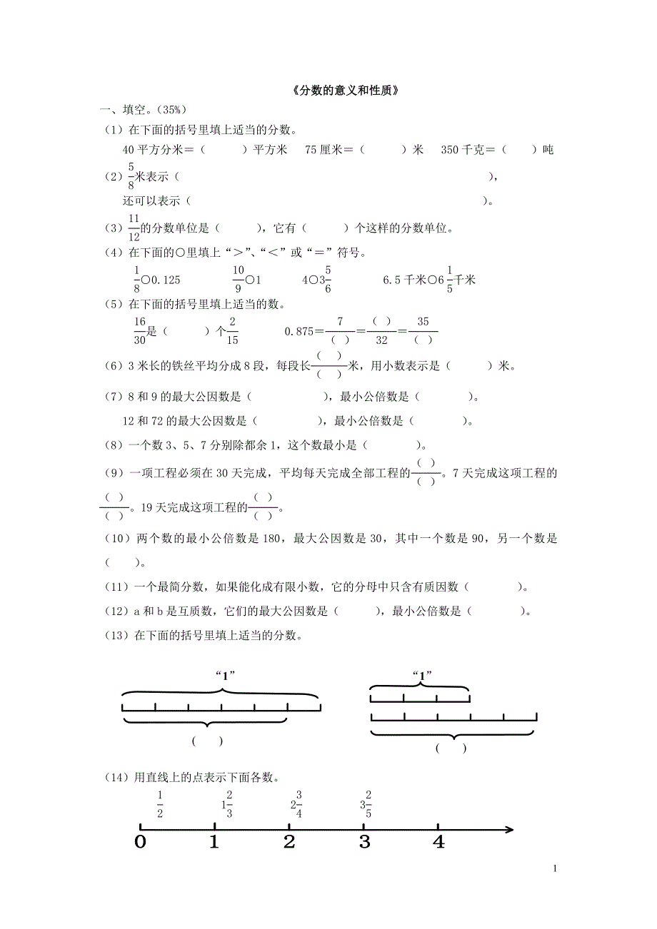 人教版小学五年级下册数学第四单元试卷(人教版)_第1页