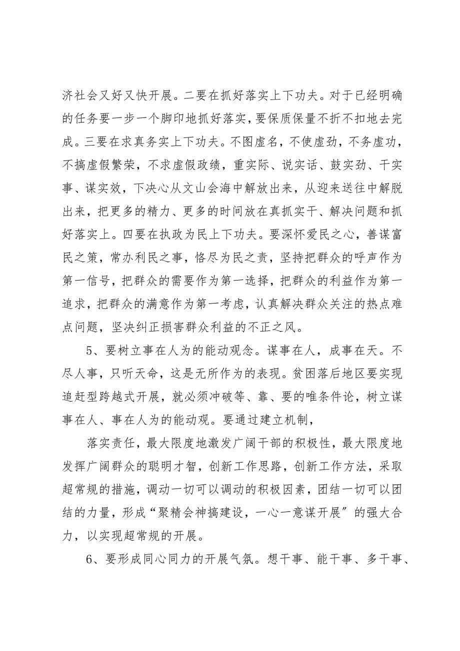 2023年当前基层领导干部安于现状的突出问题及对策新编.docx_第5页