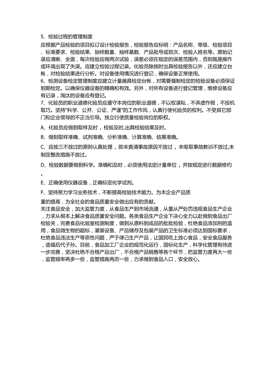 食品企业食品厂QS化验室仪器设备采购配置清单_第3页