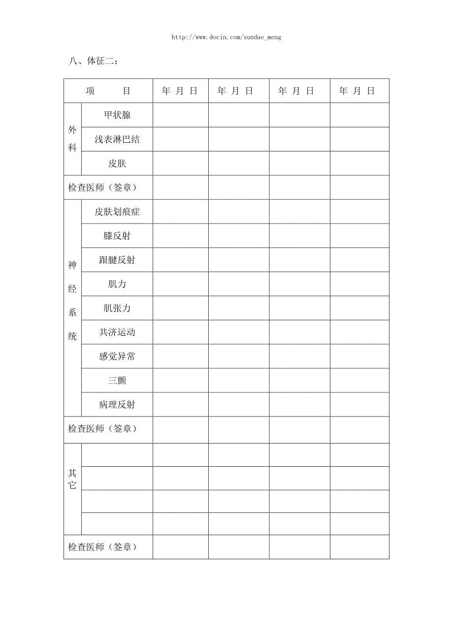 《职业健康体检表》word版.doc_第5页