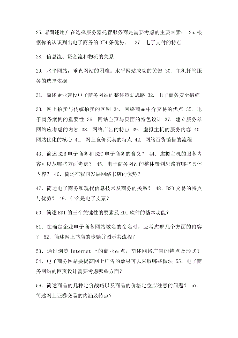 电子商务案例分析简答题海_第2页