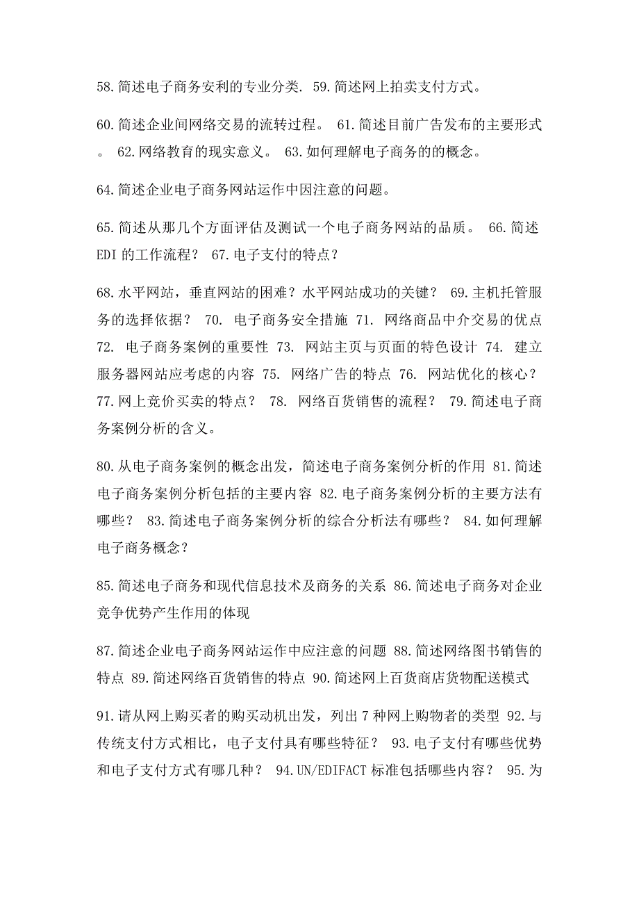 电子商务案例分析简答题海_第3页