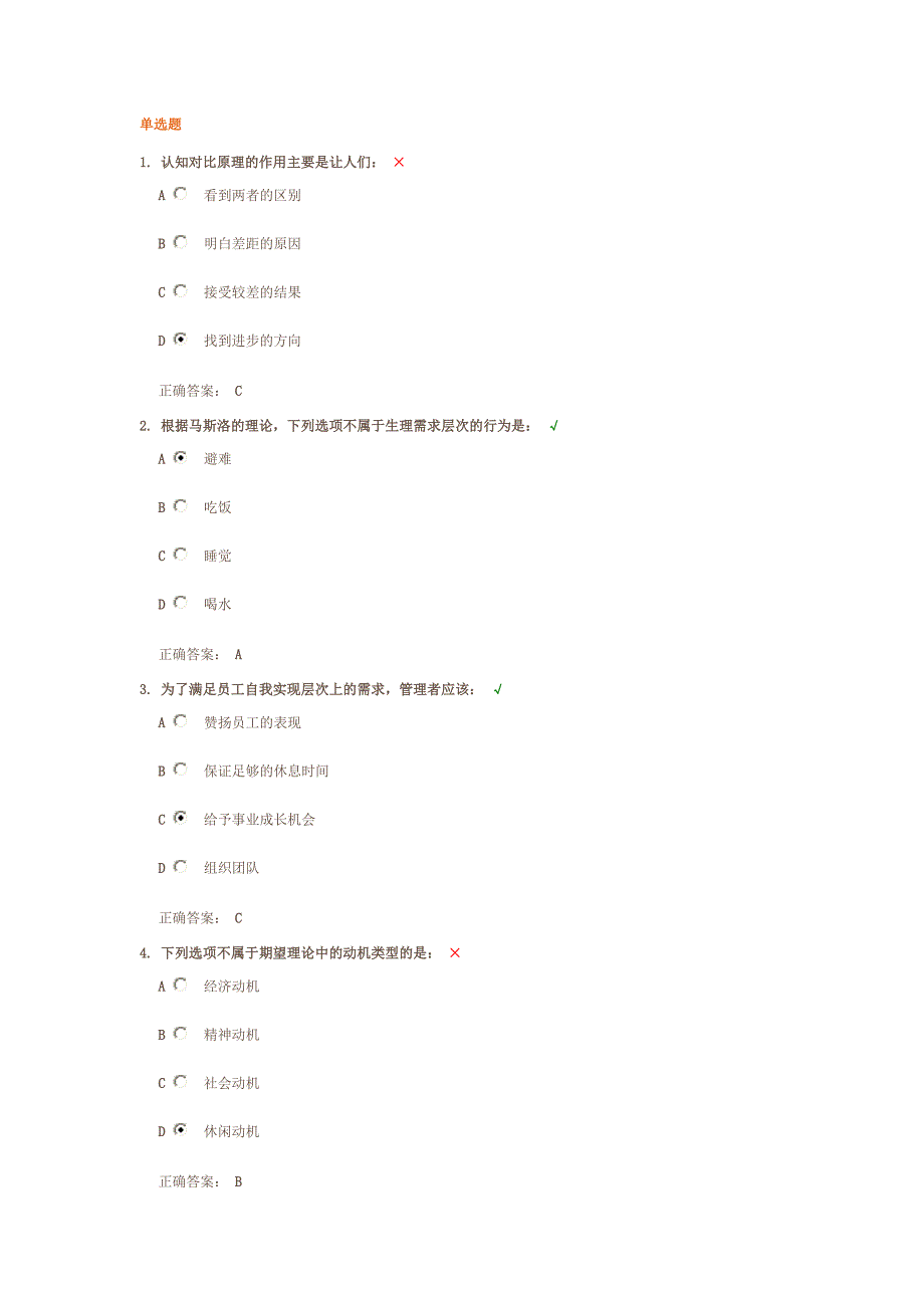 认知对比原理的作用主要是让人们_第1页