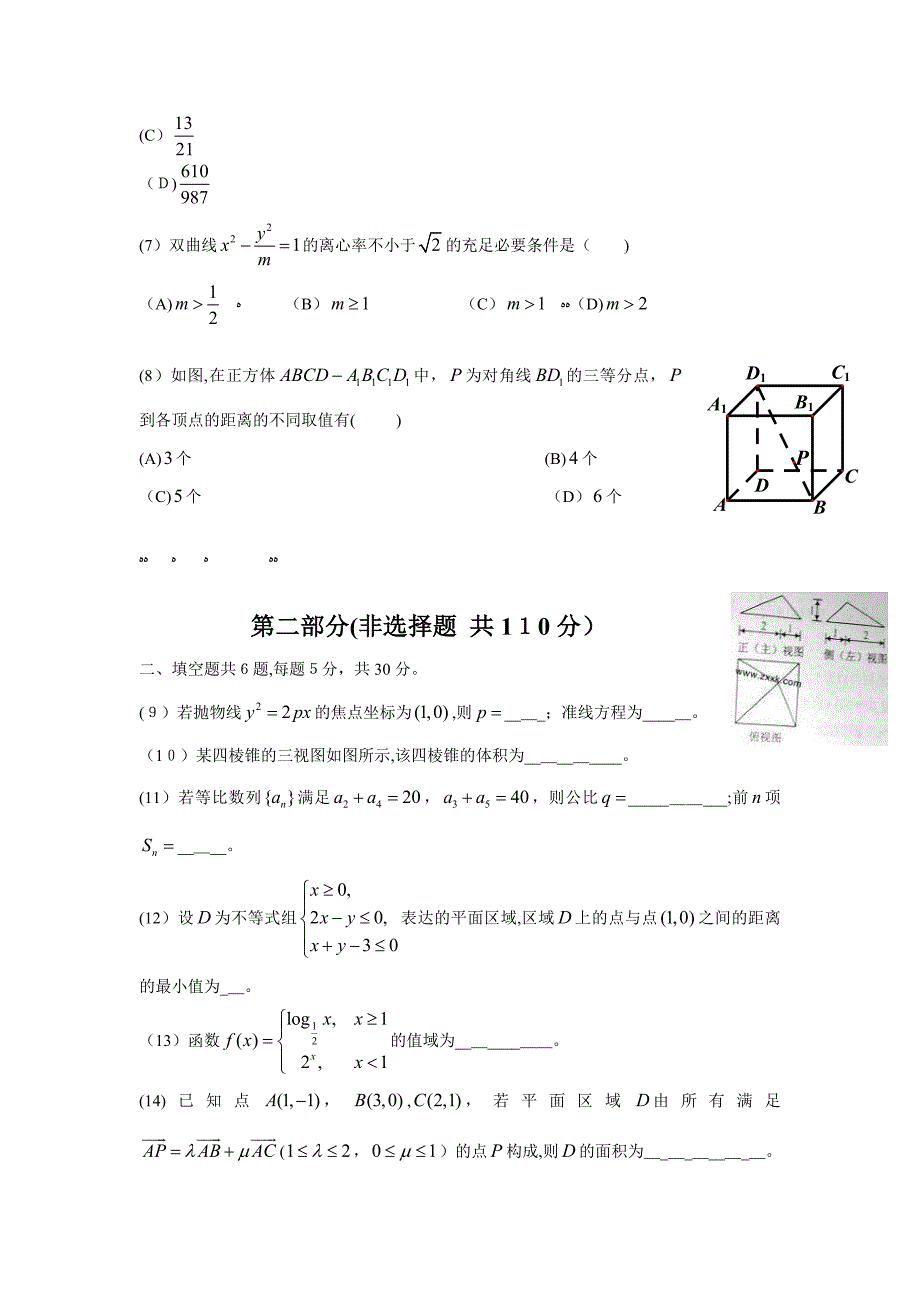 北京高考数学文科试题及答案1_第2页