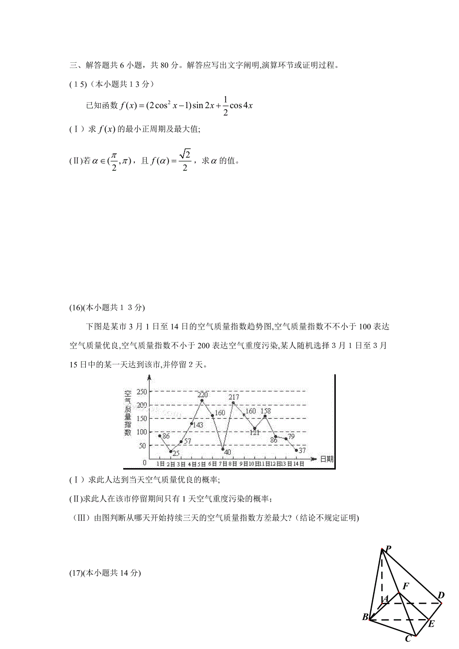 北京高考数学文科试题及答案1_第3页