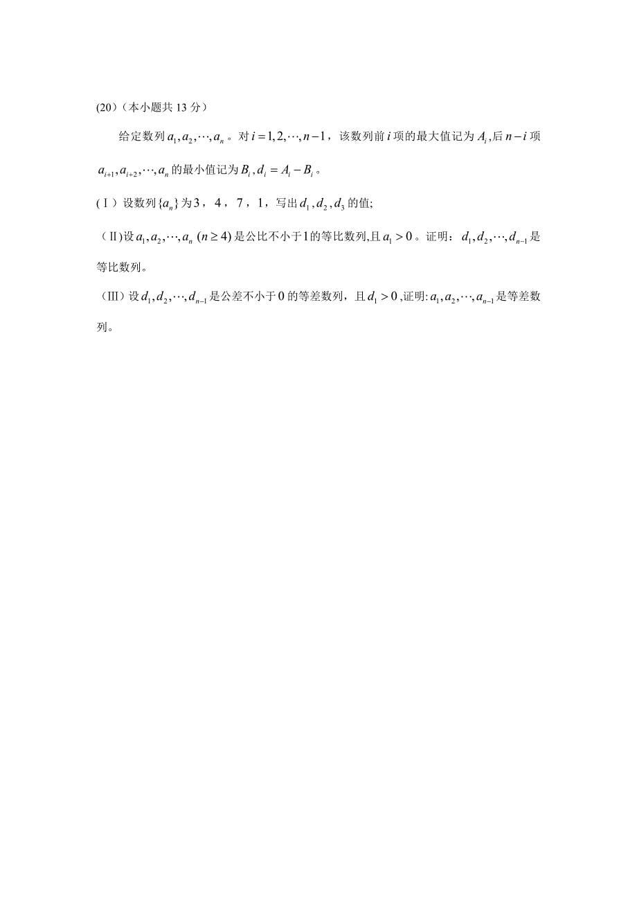 北京高考数学文科试题及答案1_第5页