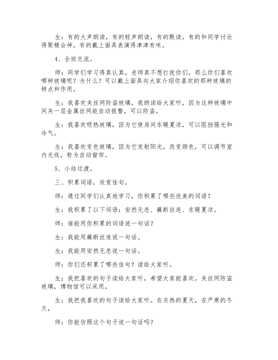 新型玻璃优秀教学设计_第2页