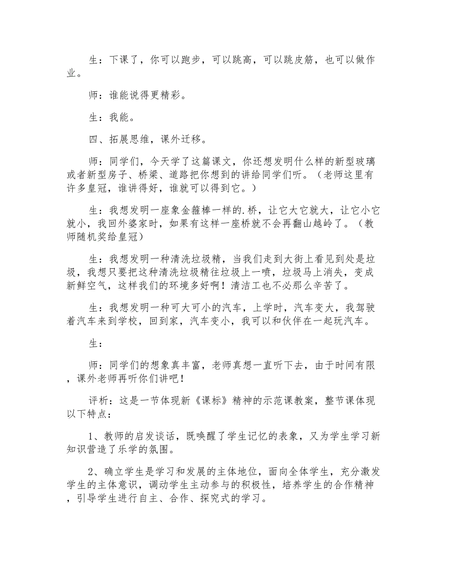 新型玻璃优秀教学设计_第3页