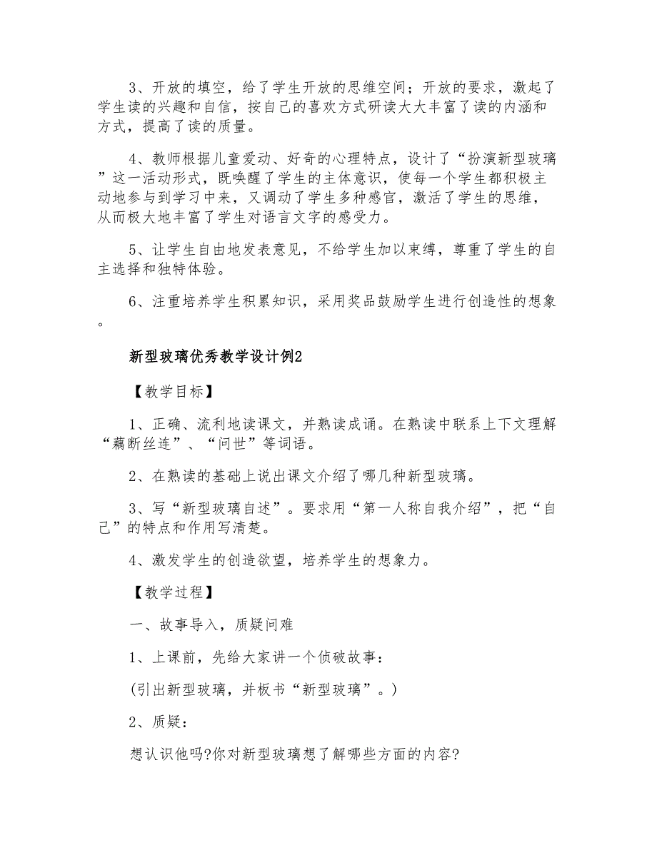 新型玻璃优秀教学设计_第4页