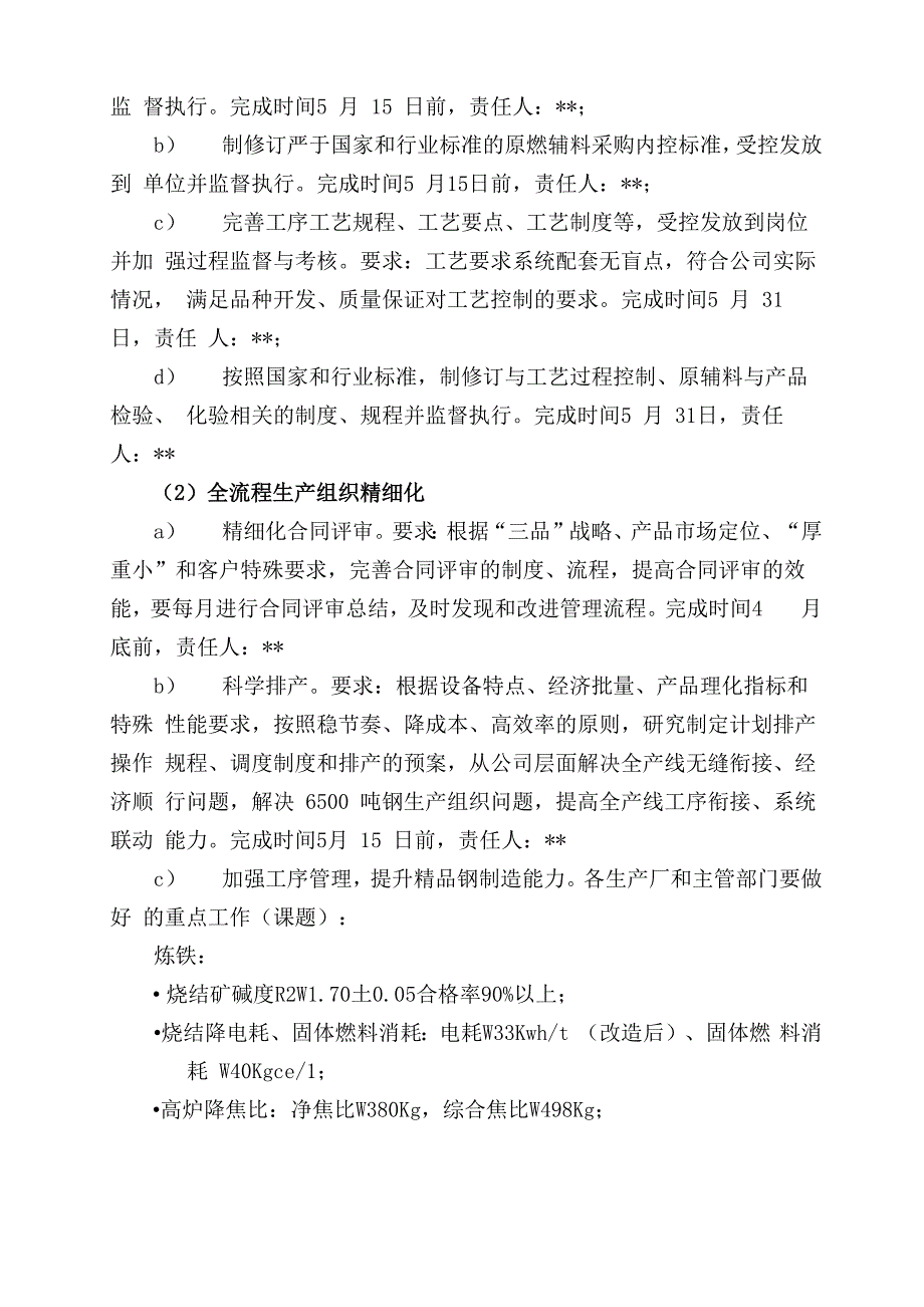 精细化管理质量、环保、节能、安全管理方案_第3页