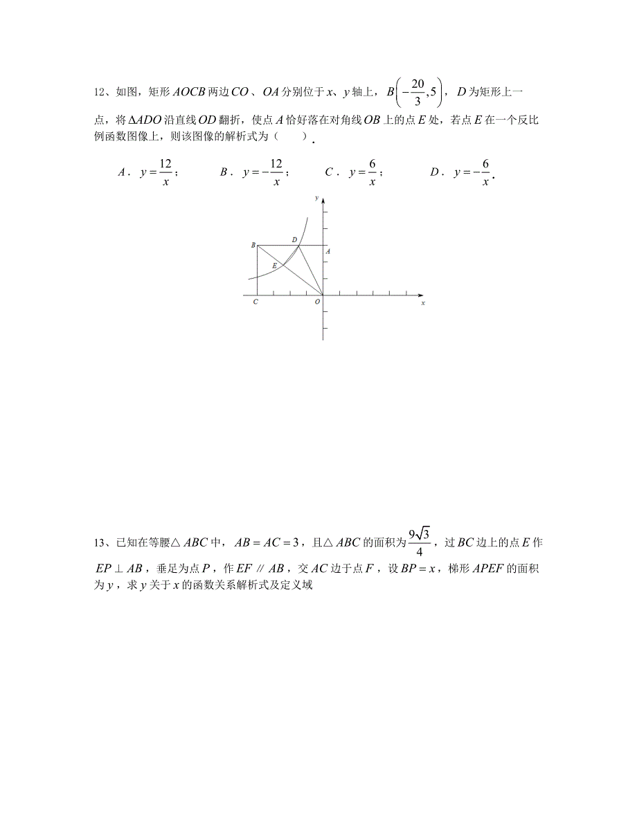 上外直升考讲义——函数与分析.docx_第3页