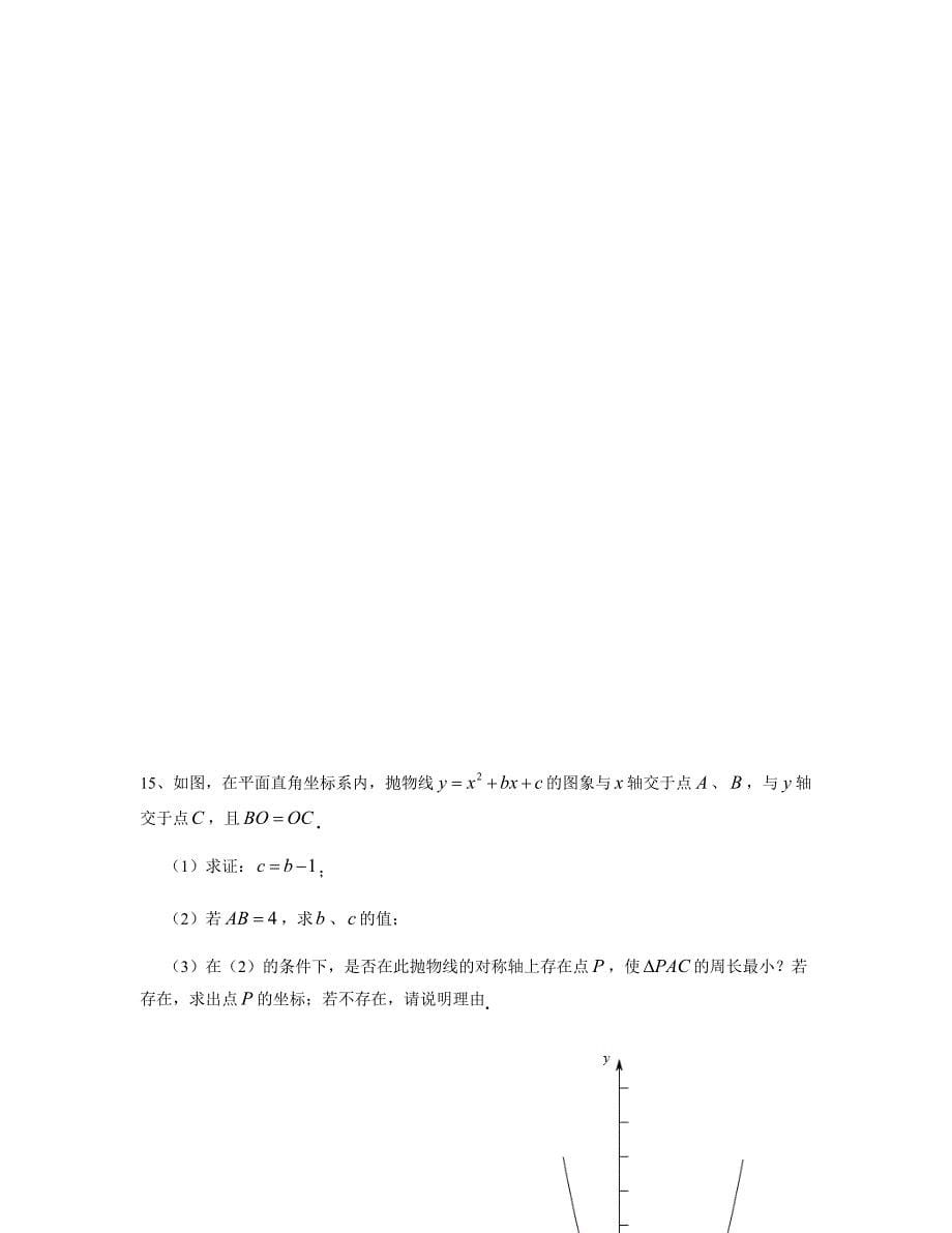 上外直升考讲义——函数与分析.docx_第5页