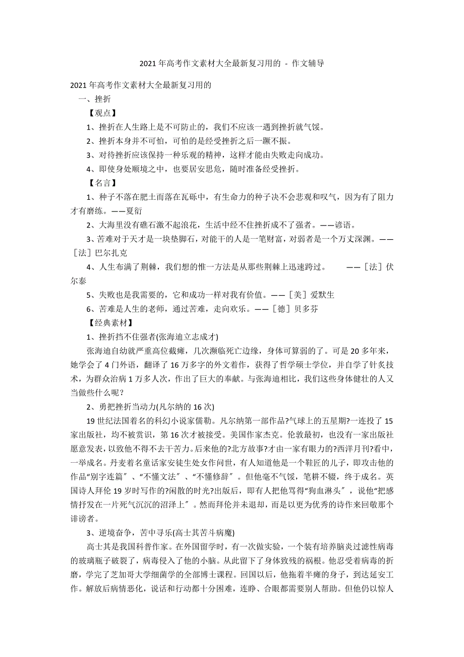 2012年高考作文素材大全最新复习用的 - 作文辅导_第1页