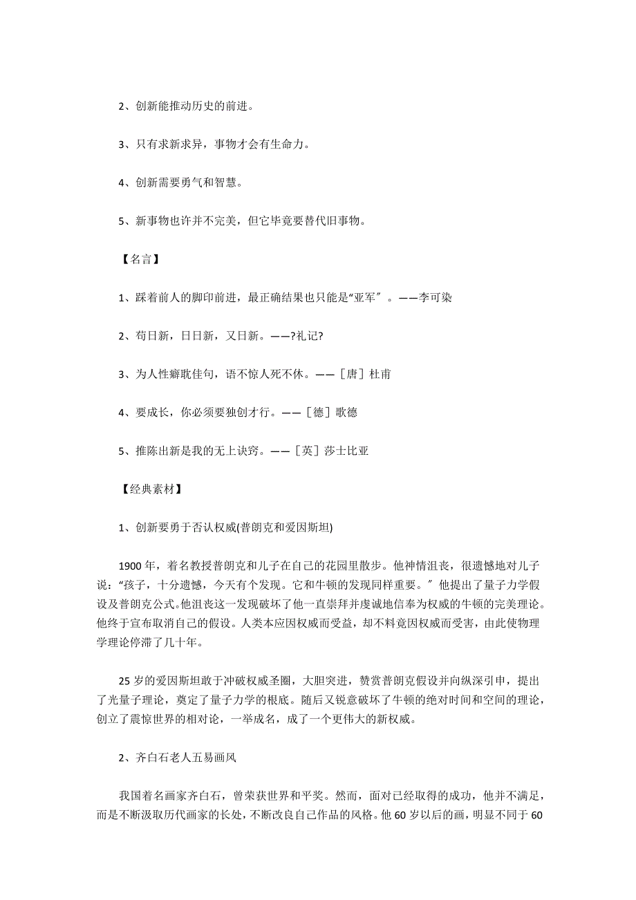 2012年高考作文素材大全最新复习用的 - 作文辅导_第3页