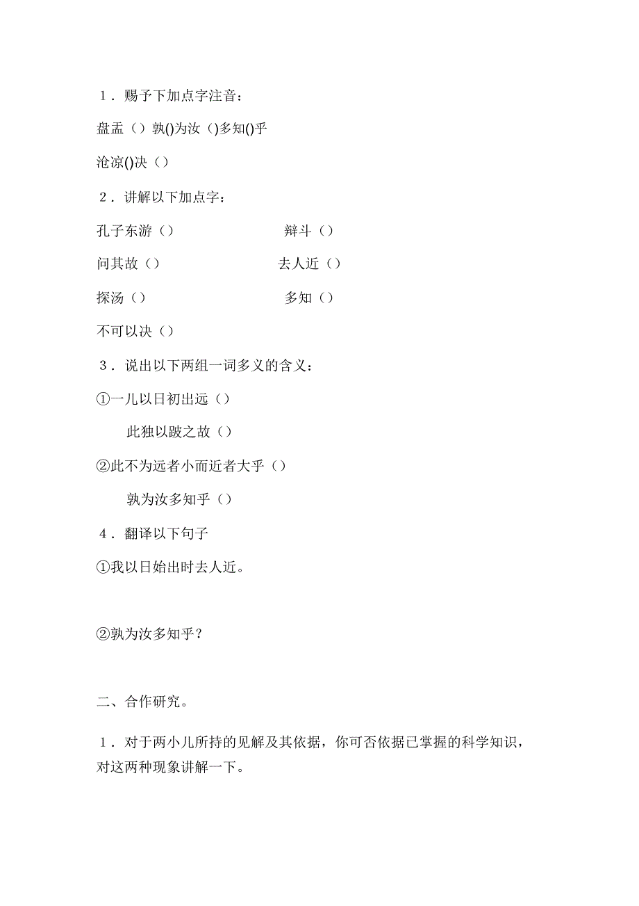 七年级语文下册全册导学案(人教版).doc_第2页