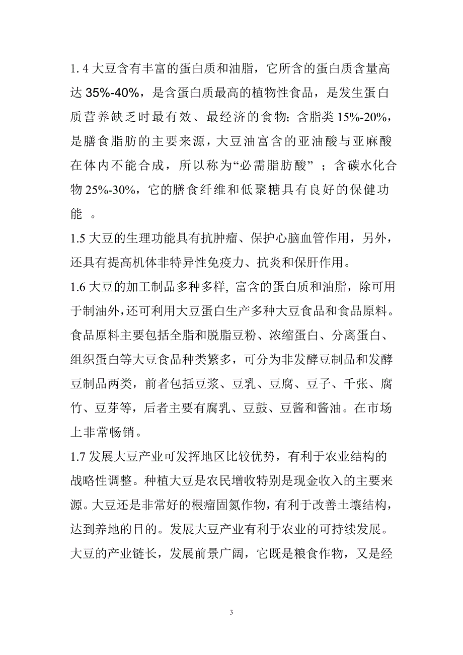 景东甘蔗套种大豆高产栽培技术初探(廖).doc_第3页