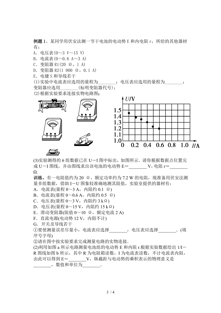 测定电源电动势和内阻教学设计_第3页