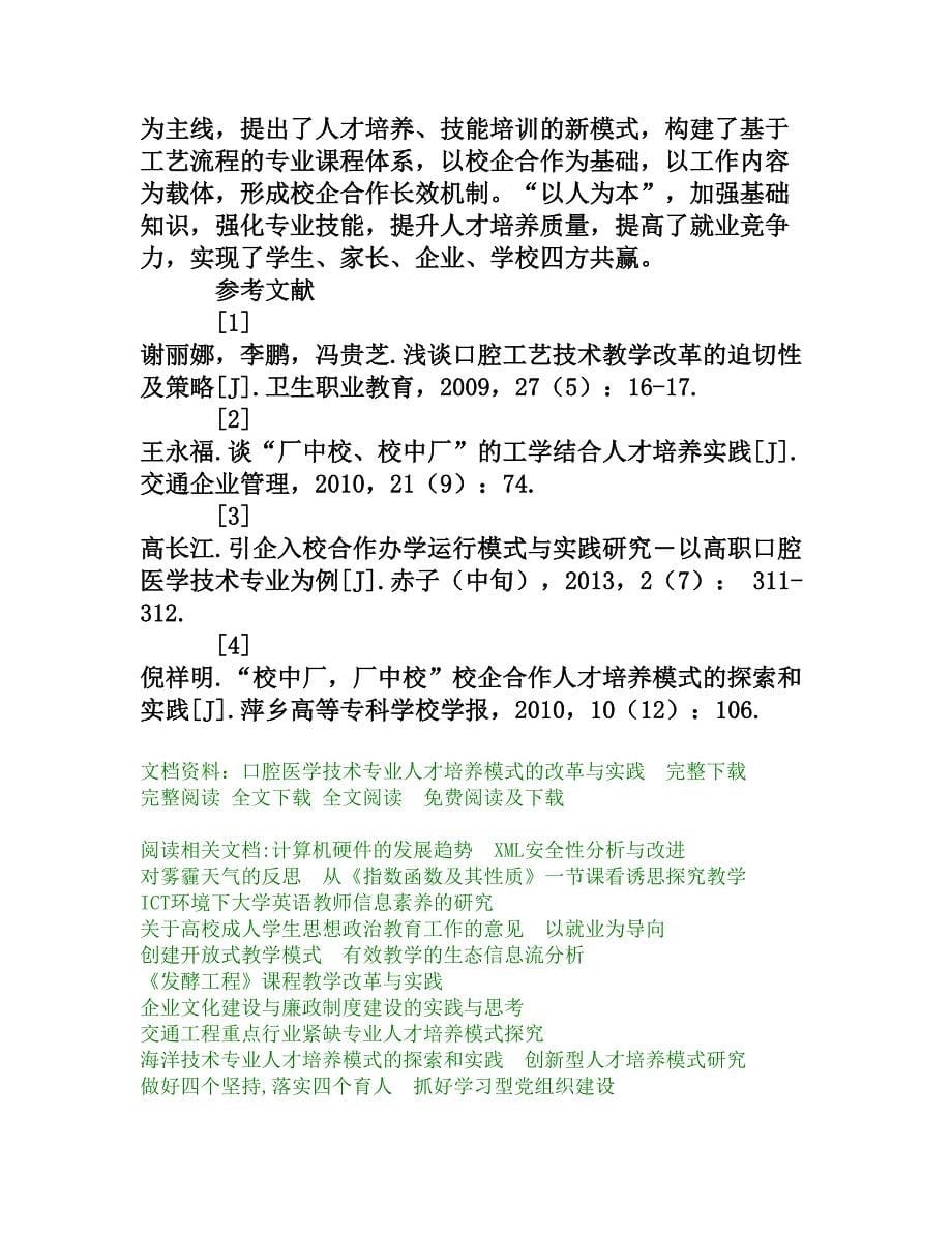 口腔医学技术专业人才培养模式的改革与实践_第5页