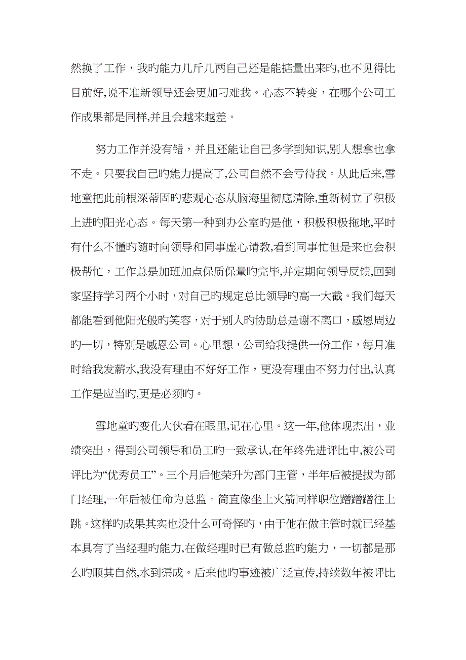 珍惜平台 感恩企业_第2页