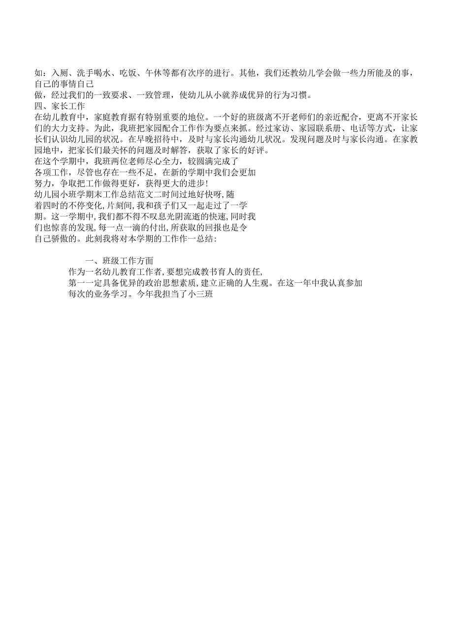 小班学期末工作报告.docx_第3页