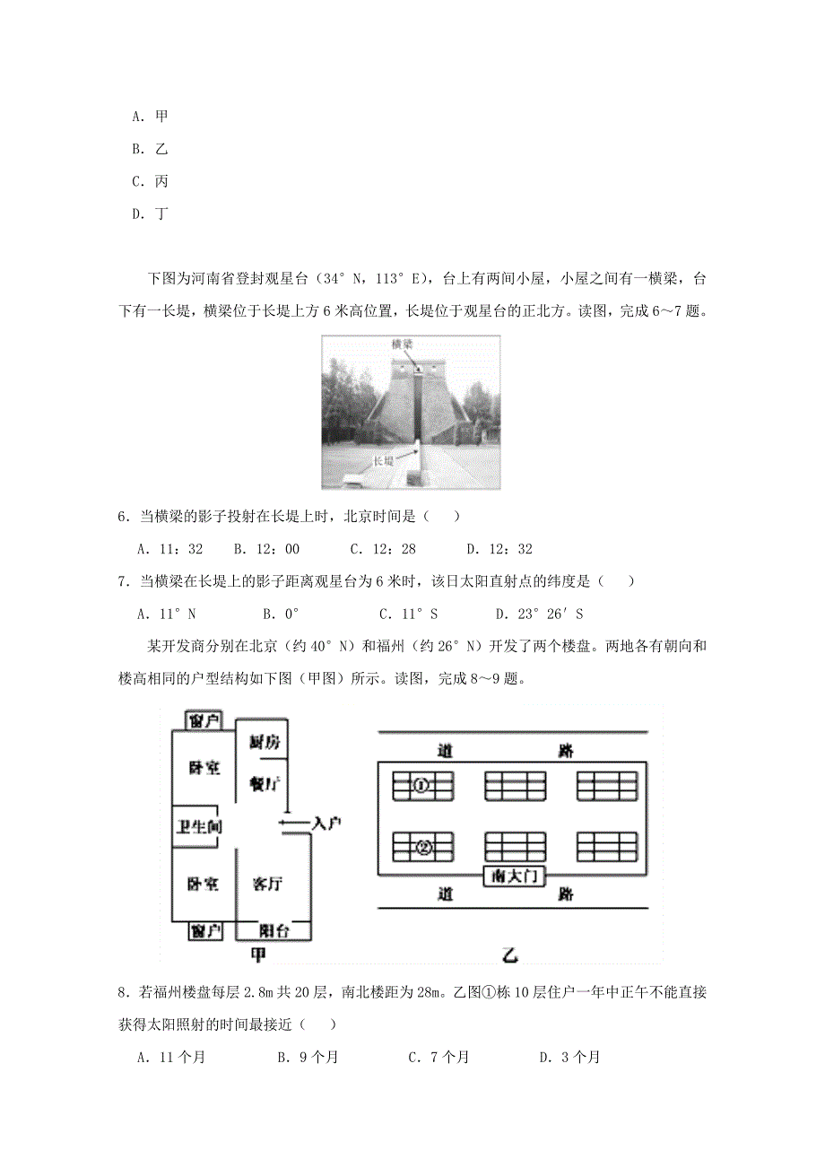 2022届高三地理上学期开学检测试题零班培优补习班_第2页