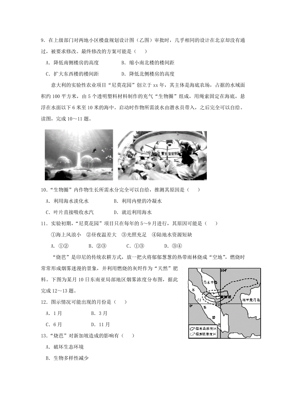 2022届高三地理上学期开学检测试题零班培优补习班_第3页