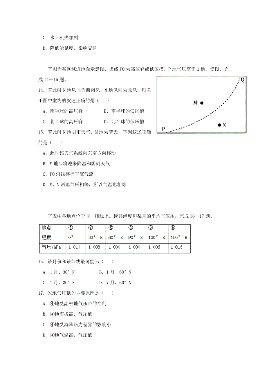 2022届高三地理上学期开学检测试题零班培优补习班_第4页