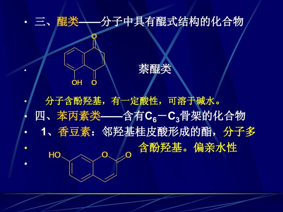 中药化学提取分离方法中药本_第3页