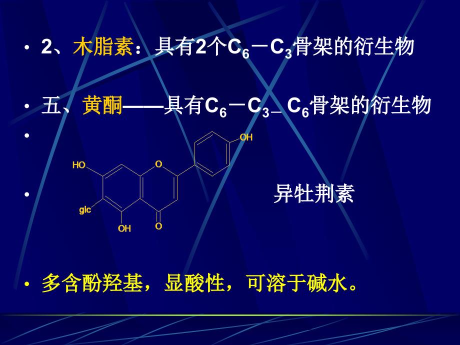 中药化学提取分离方法中药本_第4页