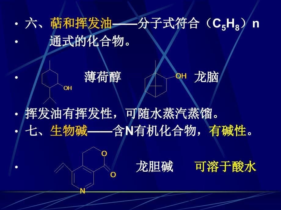 中药化学提取分离方法中药本_第5页