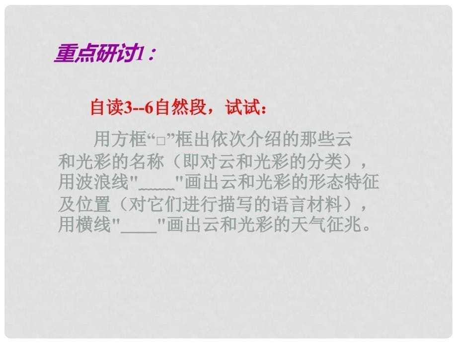 江苏省南京市七年级语文上册《看云识天气》公开课课件 新人教版_第5页