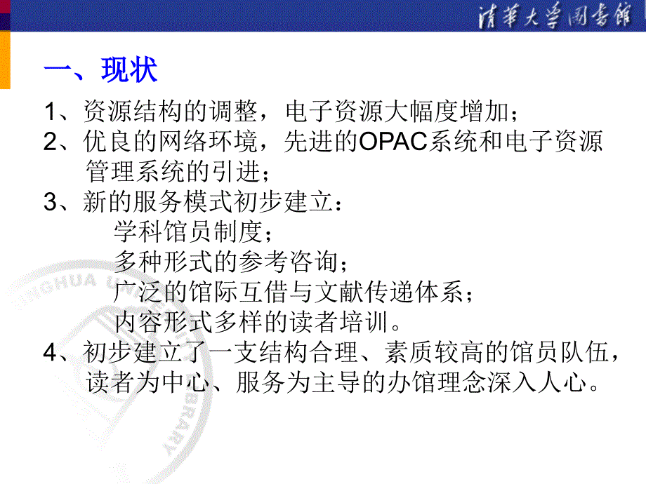 清华大学图书馆课件_第2页