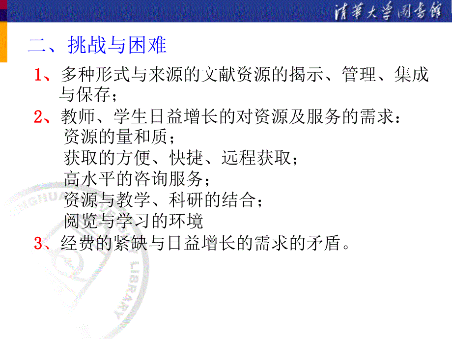 清华大学图书馆课件_第3页