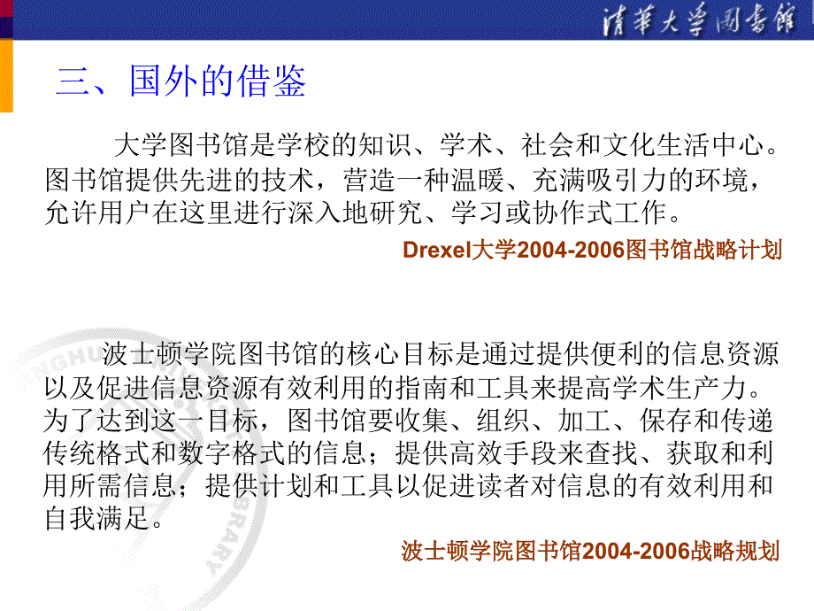 清华大学图书馆课件_第4页