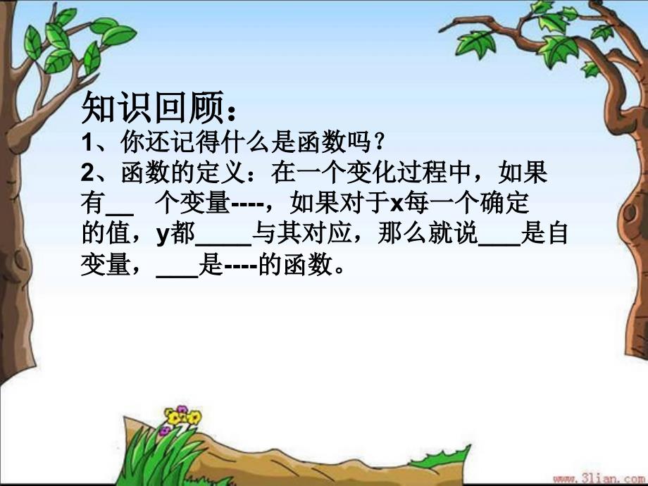 函数的三种表示方式及取值范围课件.ppt_第3页