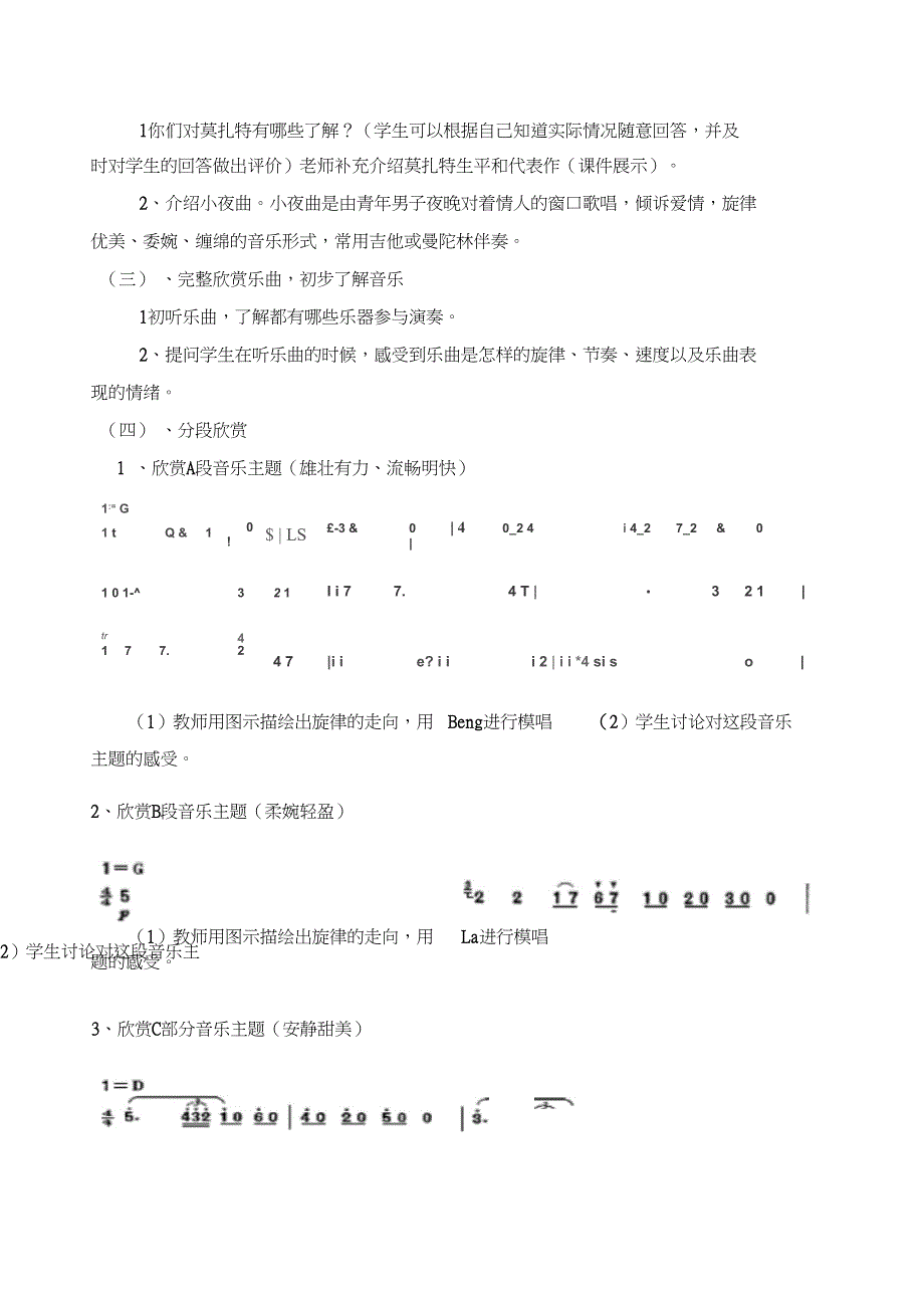 《G大调弦乐小夜曲》说课稿_第2页