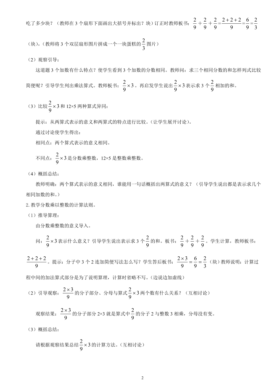 2017年人教版小学六年级上册数学教案全集._第2页