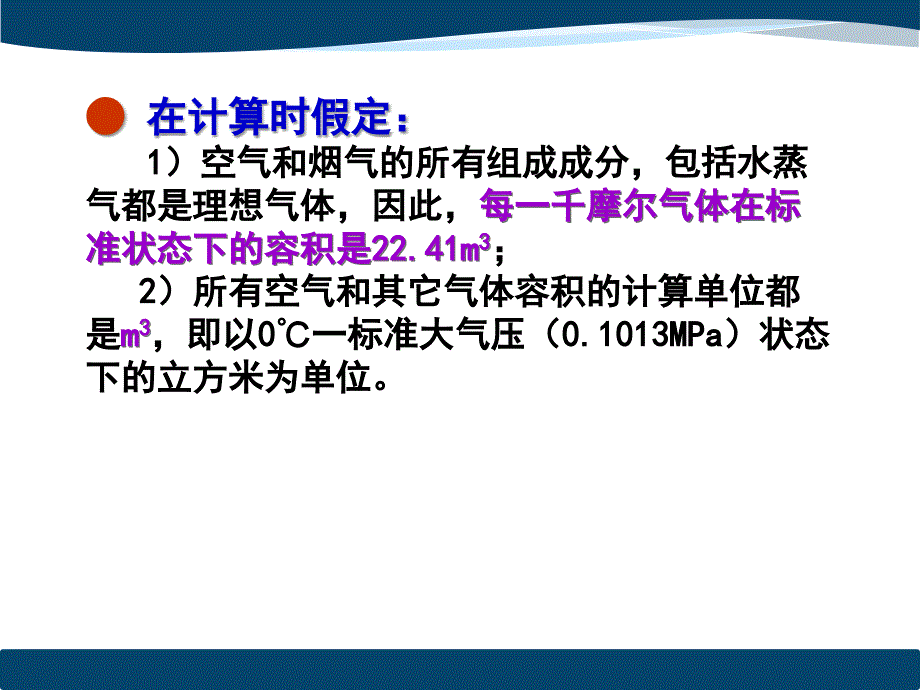 锅炉原理第三章热平衡分析课件_第3页