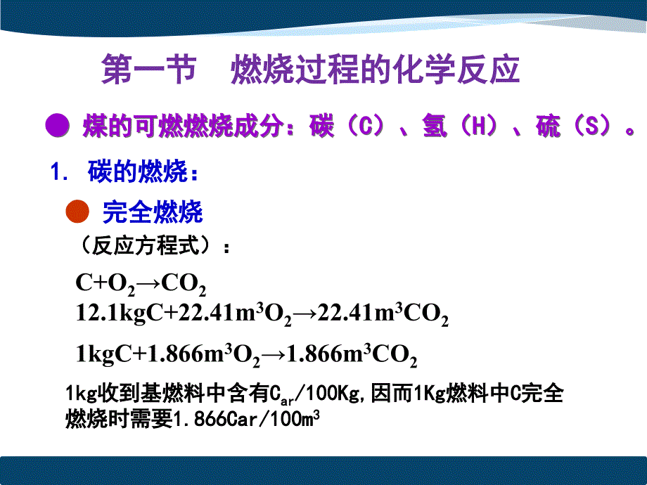 锅炉原理第三章热平衡分析课件_第4页