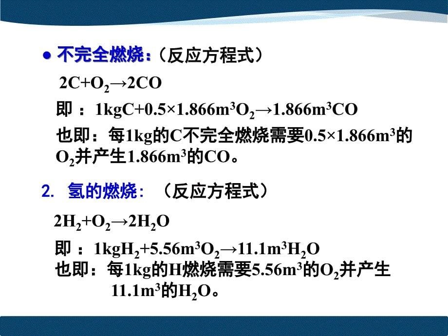 锅炉原理第三章热平衡分析课件_第5页