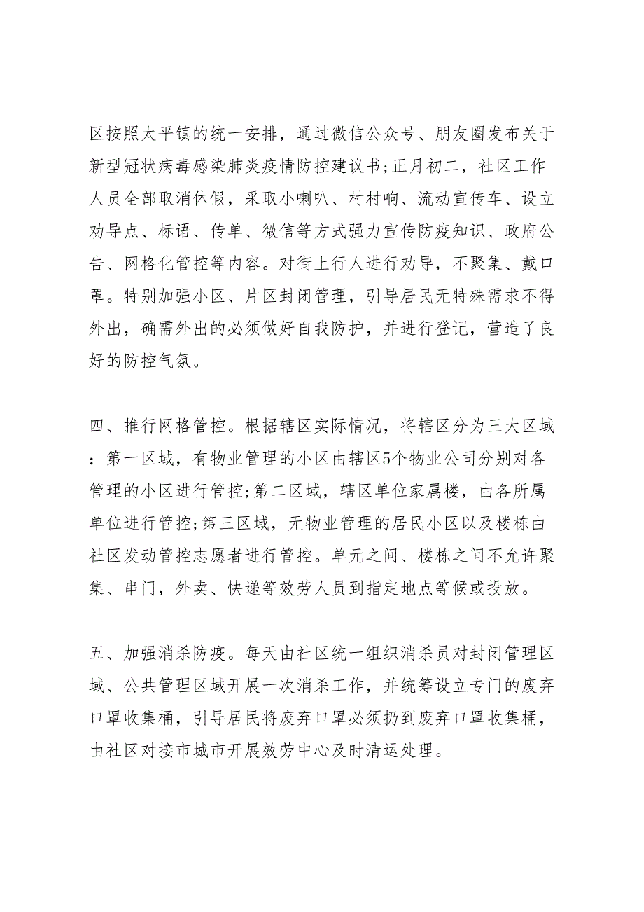 乡镇疫情防控2023年工作总结.doc_第2页
