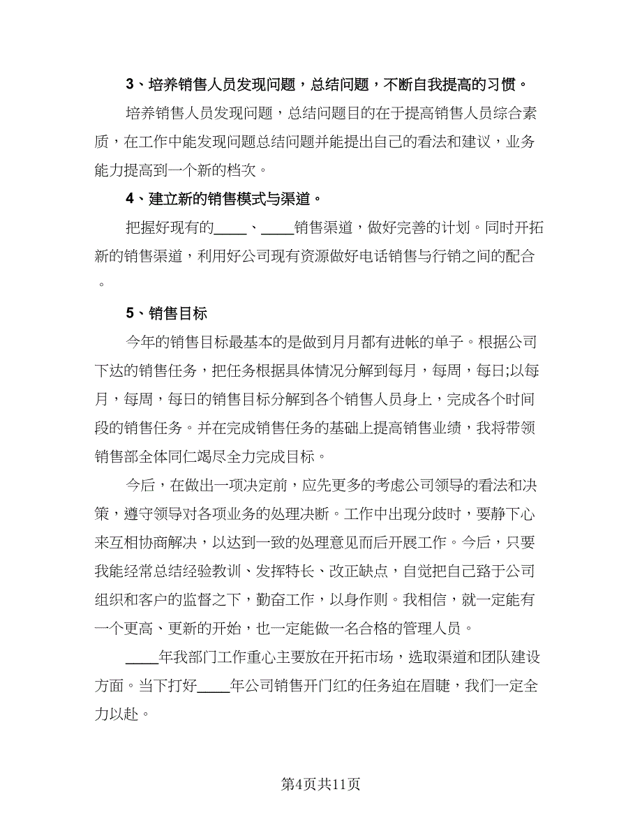 单位个人2023年度工作计划参考模板（5篇）.doc_第4页